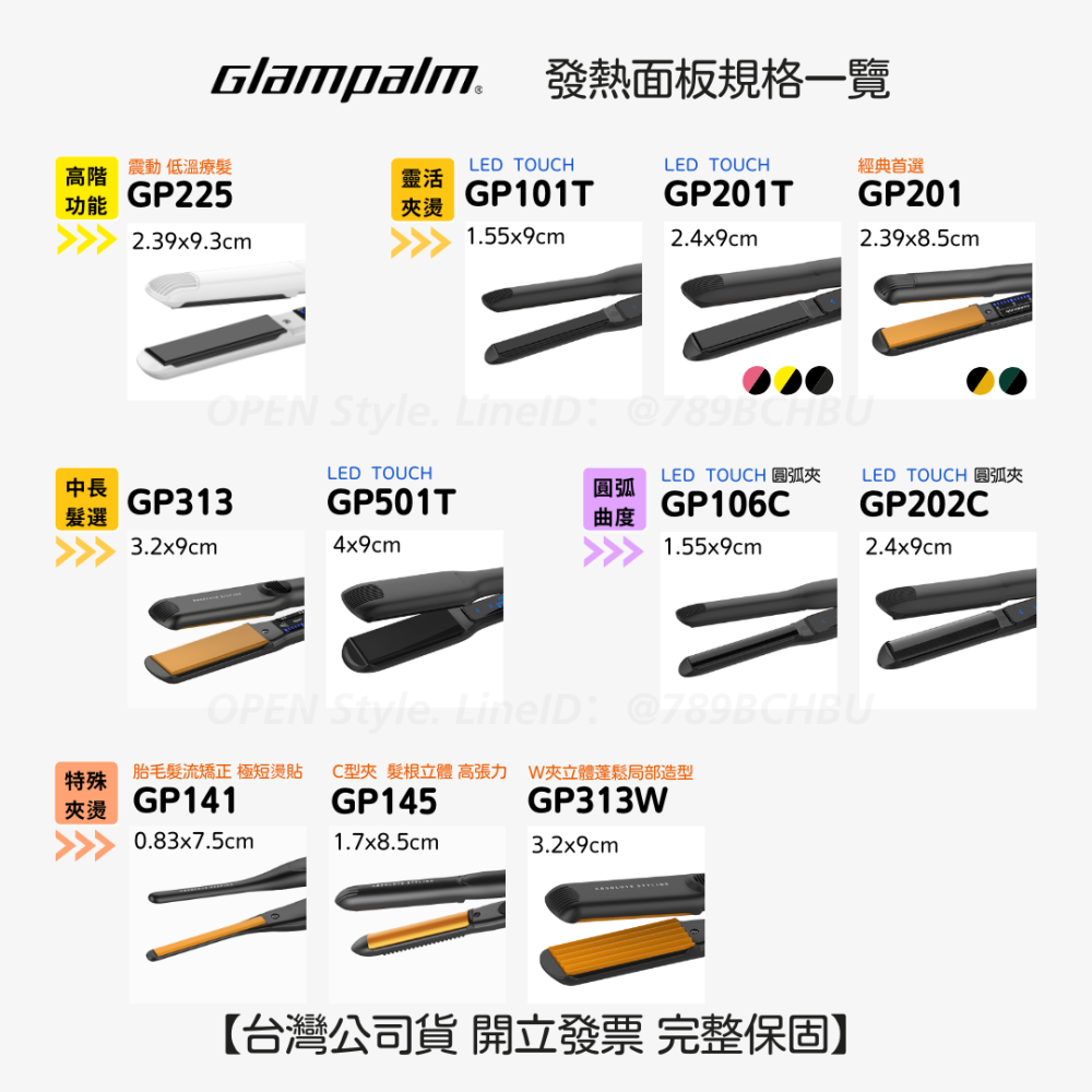 Glampalm 離子夾 GP501T 新LED觸碰控溫 台灣公司貨保固 韓國離子夾 可夾燙 多段控溫-細節圖3