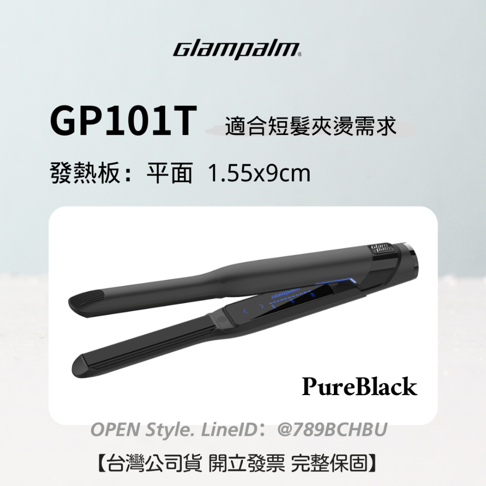 Glampalm 離子夾 GP101T 新LED觸碰控溫 台灣公司貨保固 韓國離子夾 可夾燙 多段控溫-細節圖2