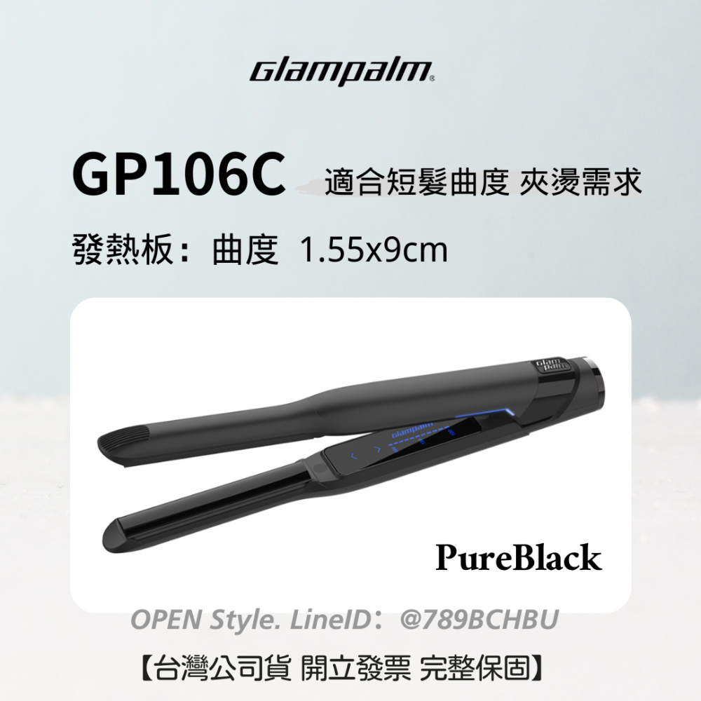 Glampalm 離子夾 GP106C 新LED觸碰控溫 台灣公司貨保固 韓國離子夾 可夾燙 多段控溫-細節圖2