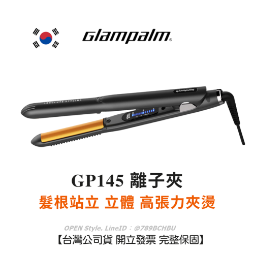 Glampalm 離子夾 GP145 C型夾 高張力 髮根站立 國際電壓 台灣公司貨保固 韓國離子夾 可夾燙 多段控溫