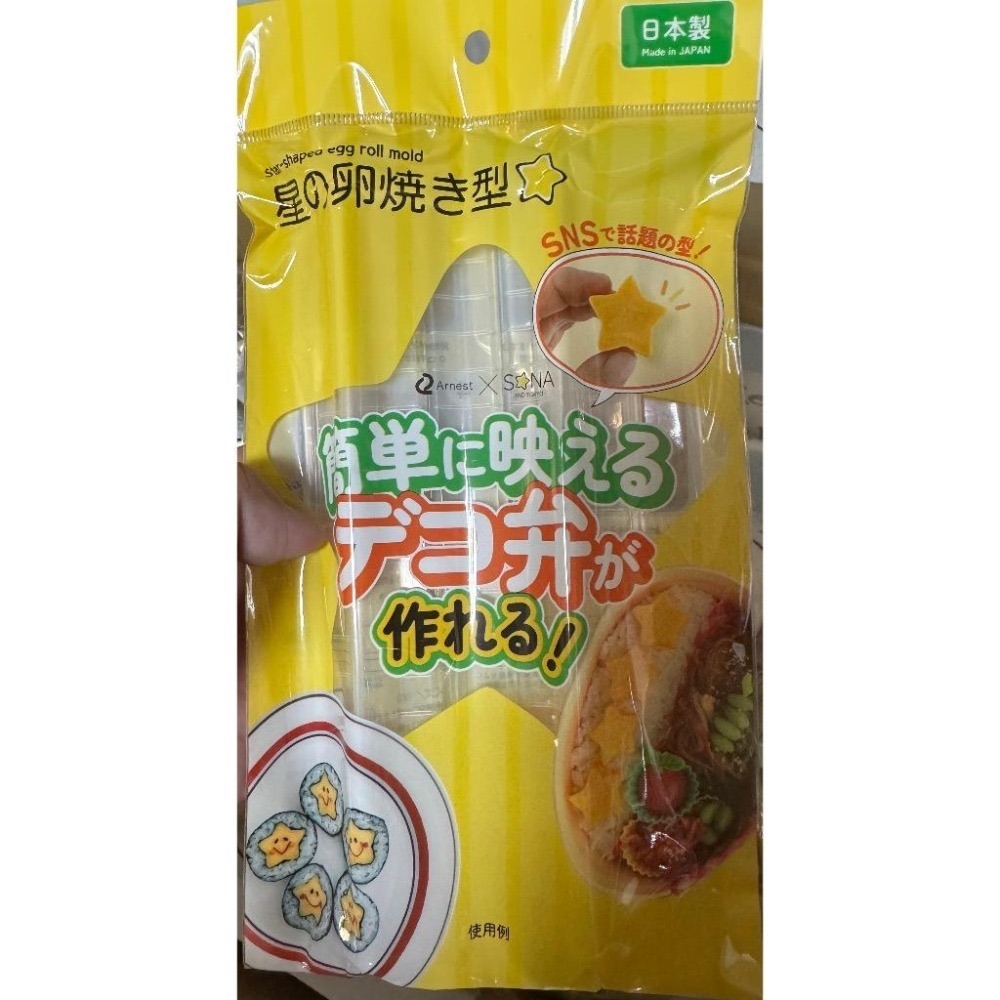 日本製 Arnest x Sona 造型玉子燒模 星星/愛心造型-細節圖3