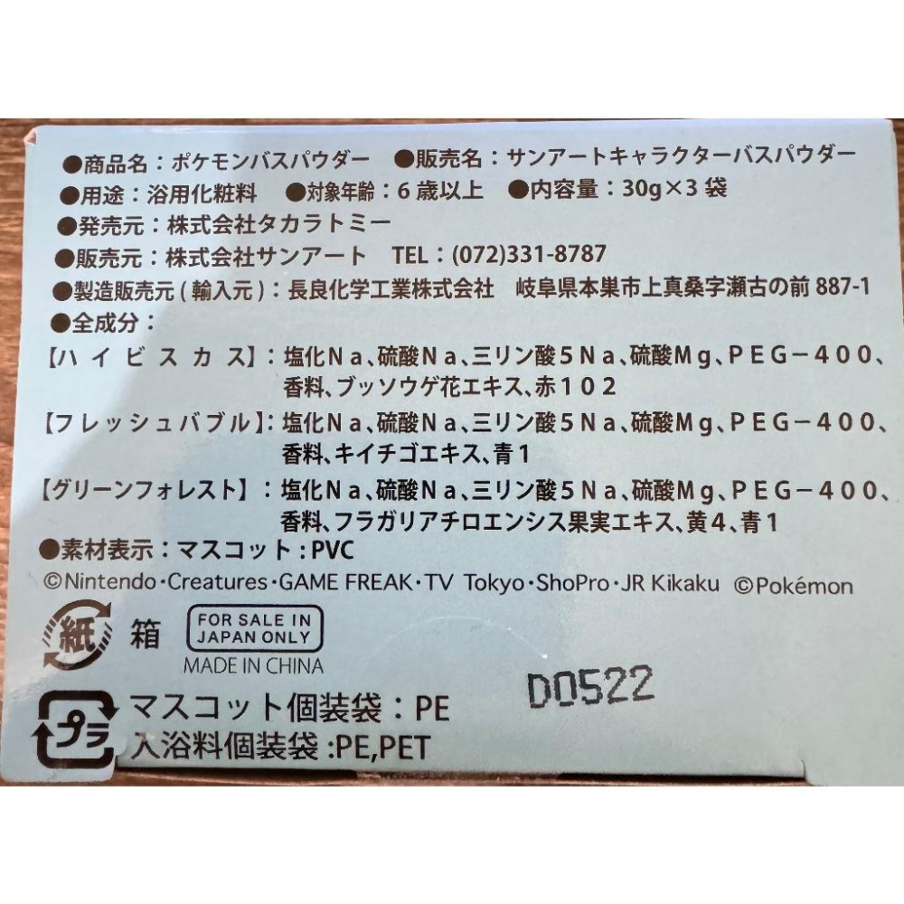 日本直購-寶可夢沐浴粉-細節圖4