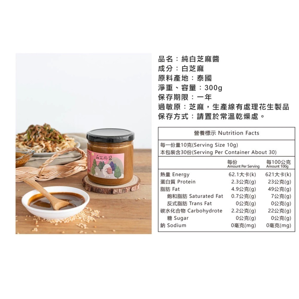 金弘麻油花生行 無糖無添加 純白芝麻醬 玻璃瓶 300g 馬哥必好料 生酮飲食-細節圖6