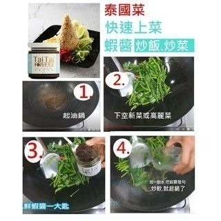 蝦醬高麗菜 蝦醬空心菜 泰泰風 暹蝦鮮蝦醬 馬哥必好料 瓦城-細節圖3