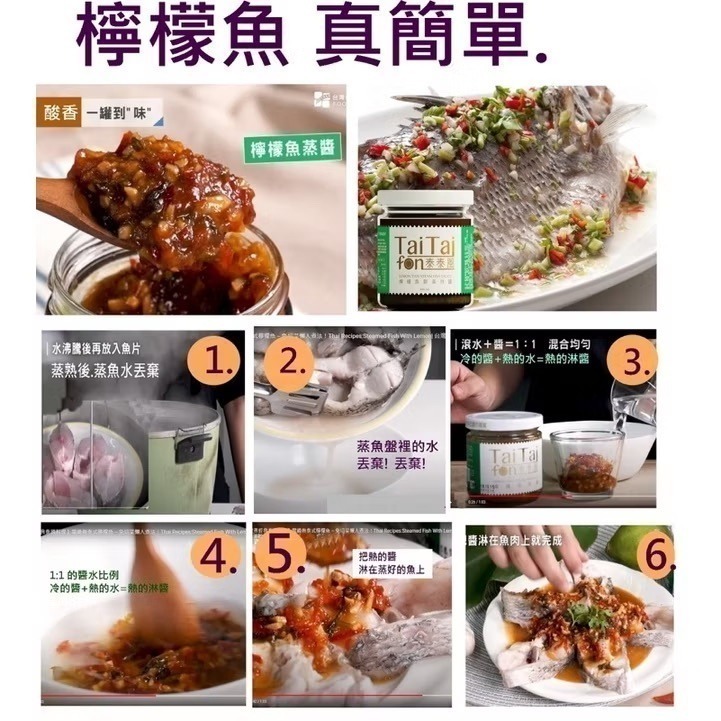 泰式檸檬魚 泰泰風 檸檬蒸魚醬  All in one 露營幫手  馬哥必好料 瓦城-細節圖3