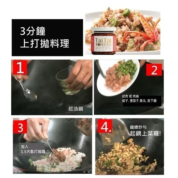 打拋豬 打拋牛 泰泰風 靚採打拋醬 all in one 露營幫手 馬哥必好料 瓦城-細節圖3