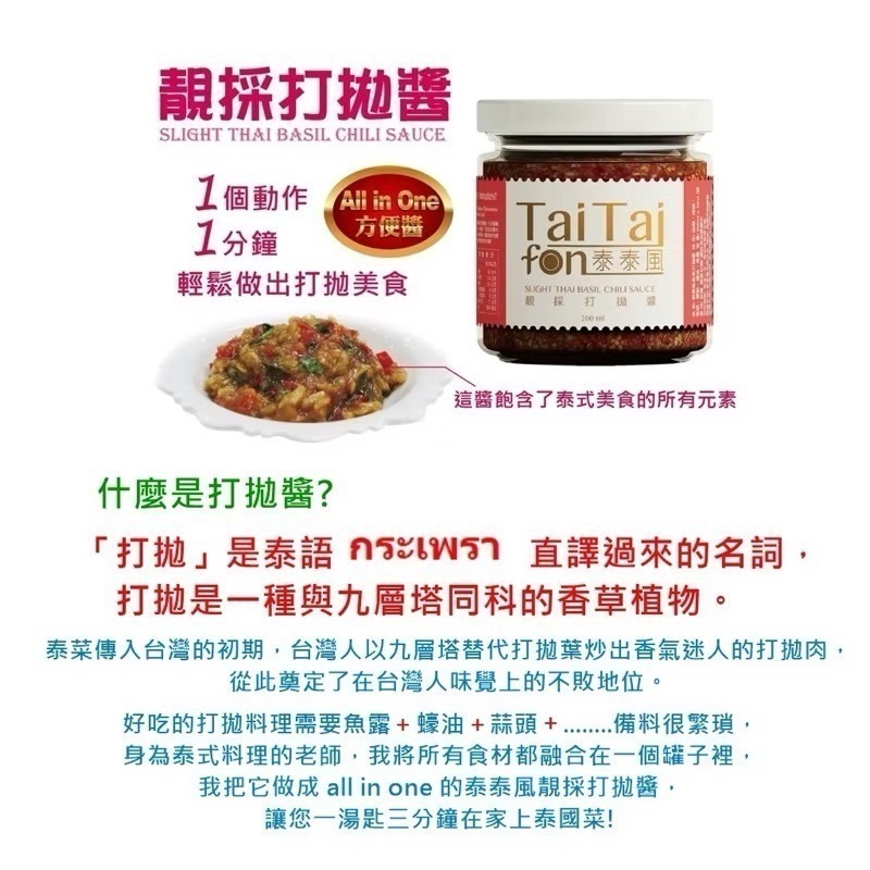 打拋豬 打拋牛 泰泰風 靚採打拋醬 all in one 露營幫手 馬哥必好料 瓦城-細節圖7