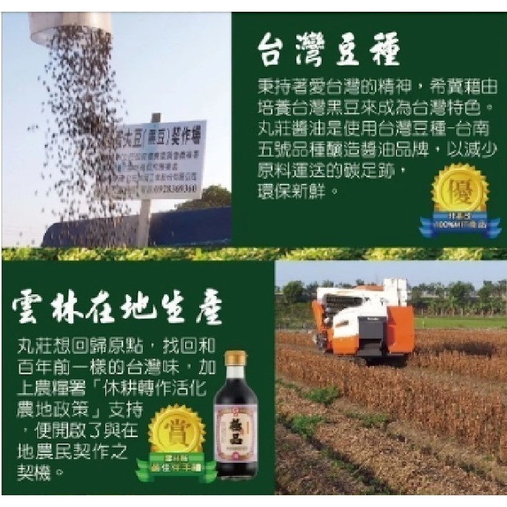 減鹽醬油 丸莊金品醬油 420ml 醬油 極上等 清真認證 馬哥必好料-細節圖2