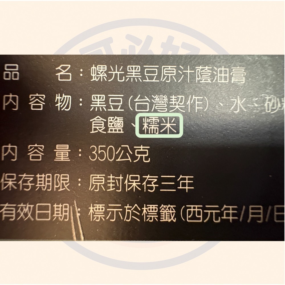 馬哥認為史上最強醬油膏 丸莊螺光蔭油膏 500g 風味絕佳獎章二星 素食 清真認證 米其林 馬哥必好料-細節圖4