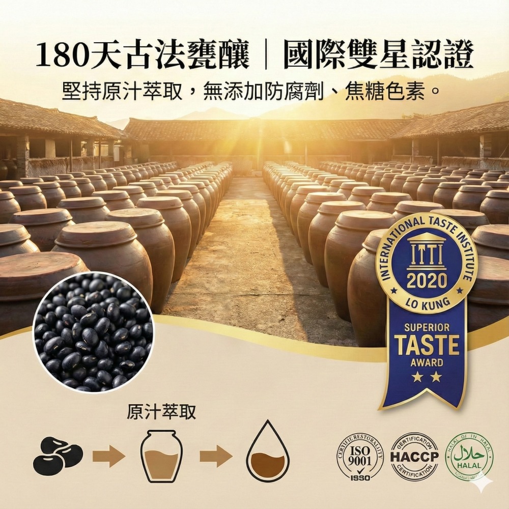 馬哥認為史上最強醬油膏 丸莊螺光蔭油膏 500g 風味絕佳獎章二星 素食 清真認證 米其林 馬哥必好料-細節圖3