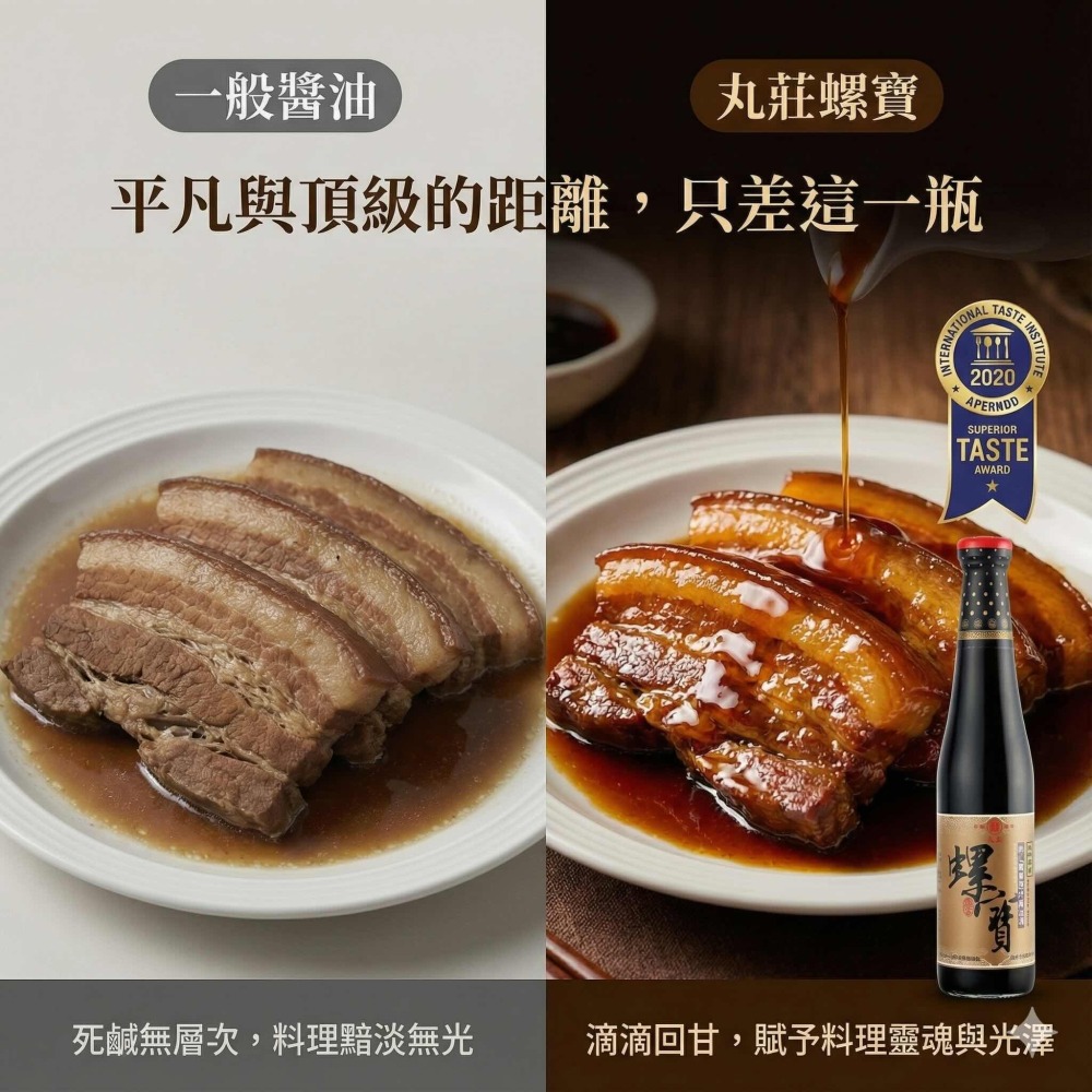 有拿國際獎的醬油 丸莊螺寶醬油 醬油 420ml 米其林一星 誠實商品 清真認證 馬哥必好料-細節圖2