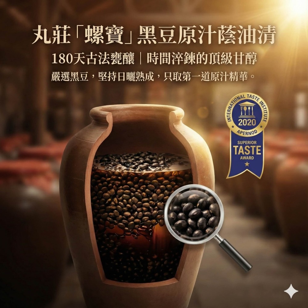有拿國際獎的醬油 丸莊螺寶醬油 醬油 420ml 米其林一星 誠實商品 清真認證 馬哥必好料-細節圖3