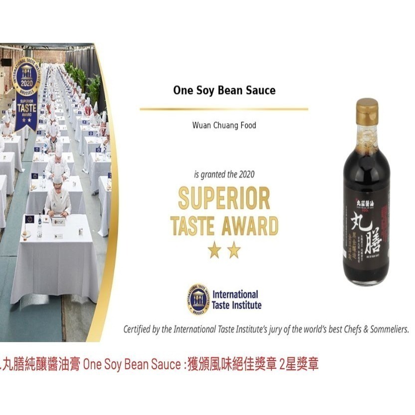 丸莊醬油永恆經典 風味絕佳獎章五星組 螺寶醬油 螺光醬油膏 丸膳醬油 素食 清真認證 米其林 馬哥必好料-細節圖4