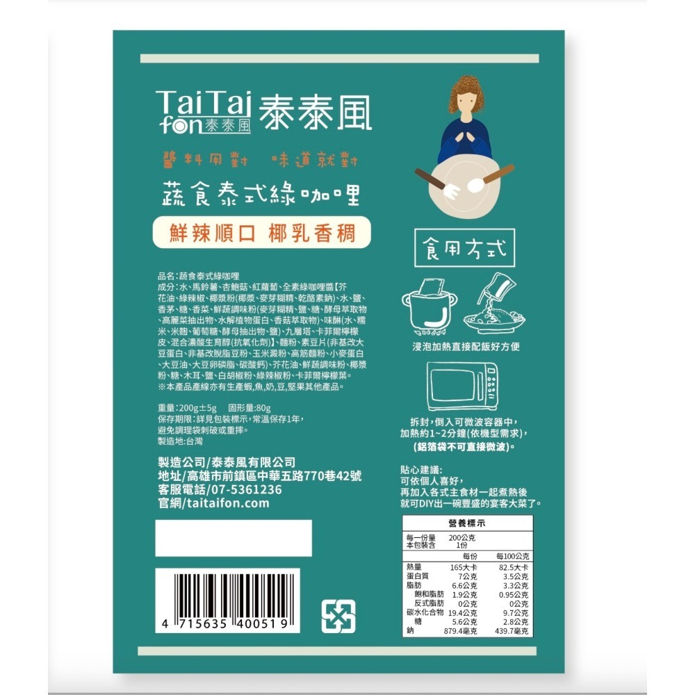 泰泰風蔬食綠咖哩-露營好夥伴 宵夜良品 瓦城-細節圖2