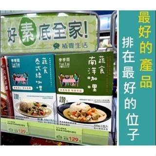泰泰風蔬食綠咖哩-露營好夥伴 宵夜良品 瓦城-細節圖4