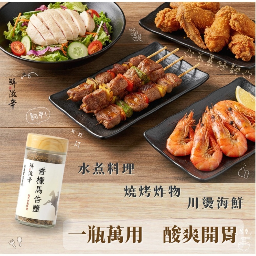 <鮮滋辛> 最具台灣特色的香料 香檬馬告鹽 風味鹽 綜合香料 素食 馬哥必好料-細節圖3