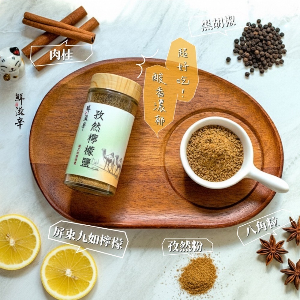 【鮮滋辛】最具台灣特色的香料 孜然香檬鹽 胡椒鹽 風味鹽 綜合香料 馬哥必好料-細節圖2