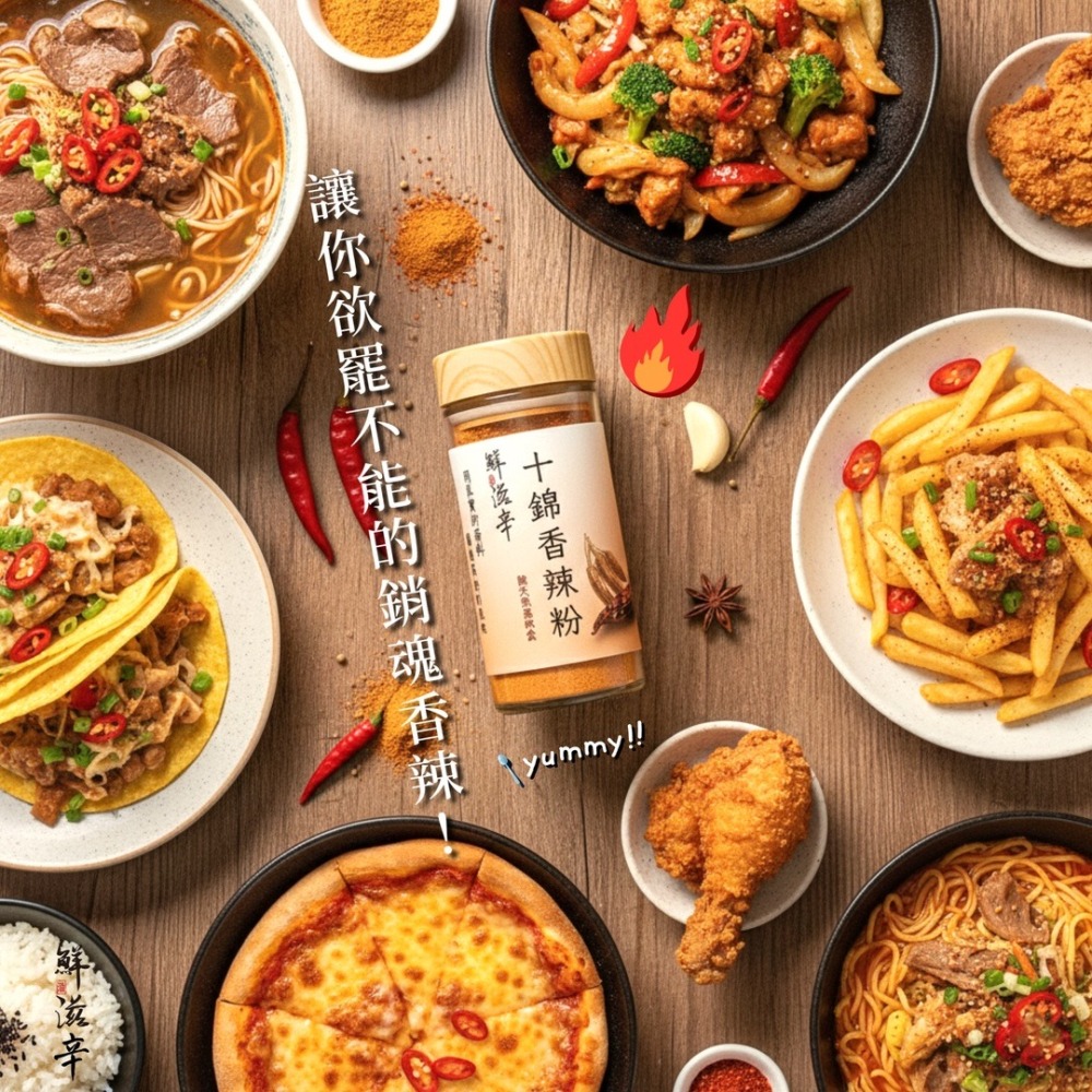 【鮮滋辛】最具台灣特色的香料 十錦香辣粉 辣椒粉 綜合香料 馬哥必好料-細節圖3