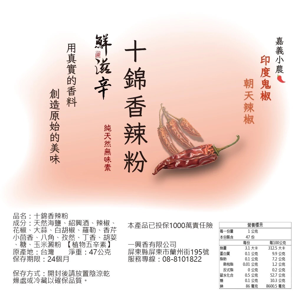 【鮮滋辛】最具台灣特色的香料 十錦香辣粉 辣椒粉 綜合香料 馬哥必好料-細節圖4