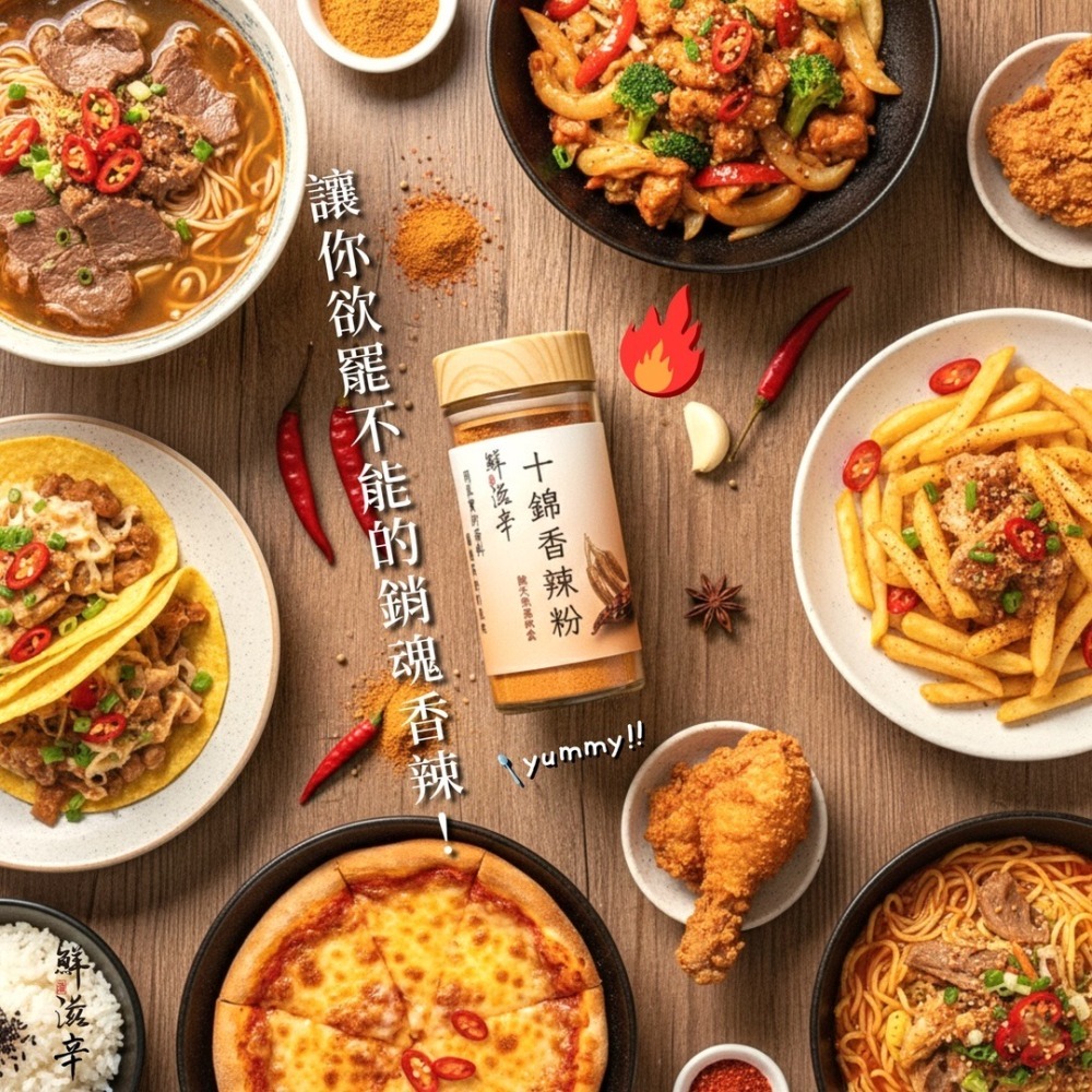 【鮮滋辛】最具台灣特色的香料 十錦香辣粉 辣椒粉 綜合香料 馬哥必好料-細節圖3