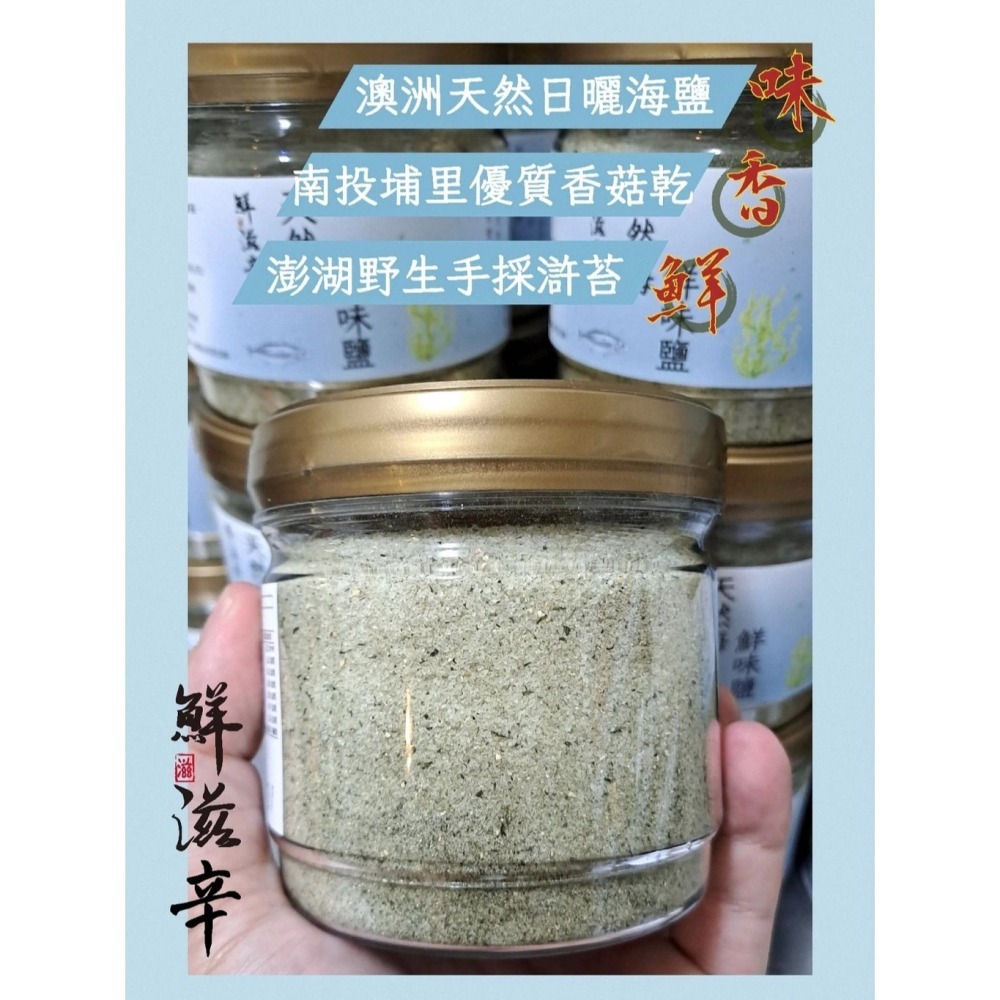 【鮮滋辛】天然海鮮味鹽 純天然 無味素 海鹽 日常用鹽 300g/罐 馬哥必好料-細節圖2