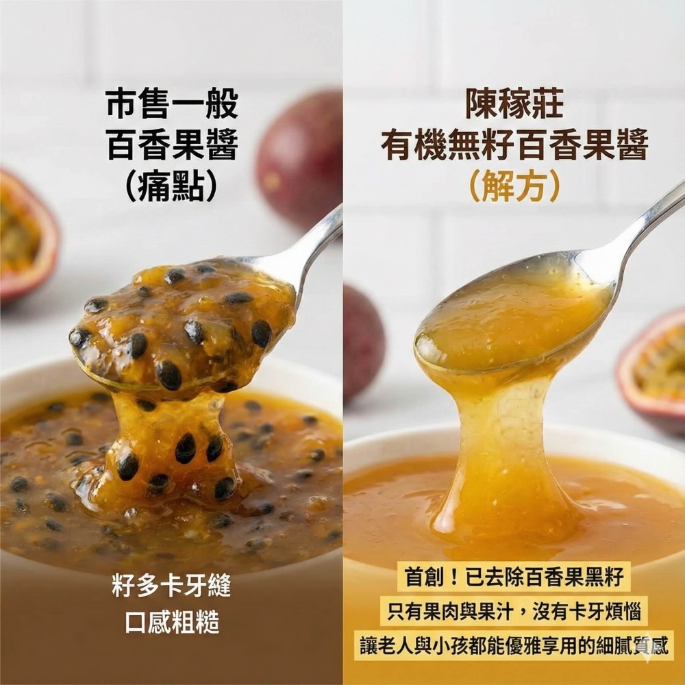 【陳稼莊】有機百香果果醬 300g/瓶 令人驚驗 無籽 百香果醬 如同新鮮現摘-細節圖2