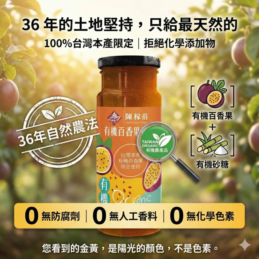 【陳稼莊】有機百香果果醬 300g/瓶 令人驚驗 無籽 百香果醬 如同新鮮現摘-細節圖3