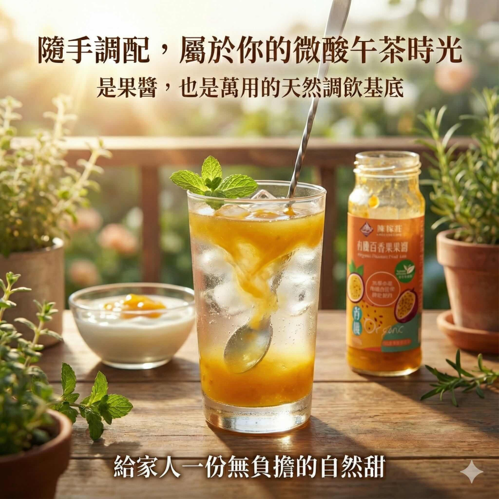【陳稼莊】有機百香果果醬 300g/瓶 令人驚驗 無籽 百香果醬 如同新鮮現摘-細節圖4