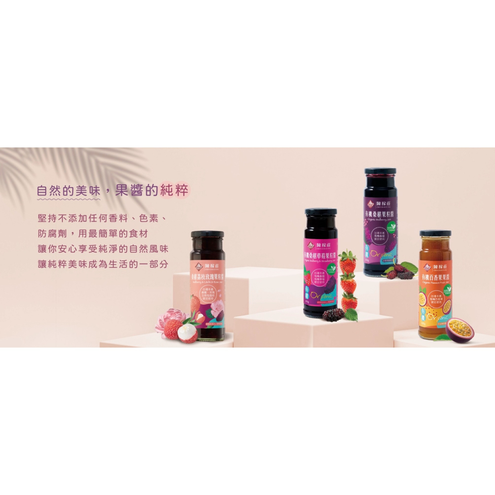 【陳稼莊】整顆桑椹與新鮮草莓 有機桑椹草莓果粒醬300g/瓶 桑椹 草莓-細節圖3