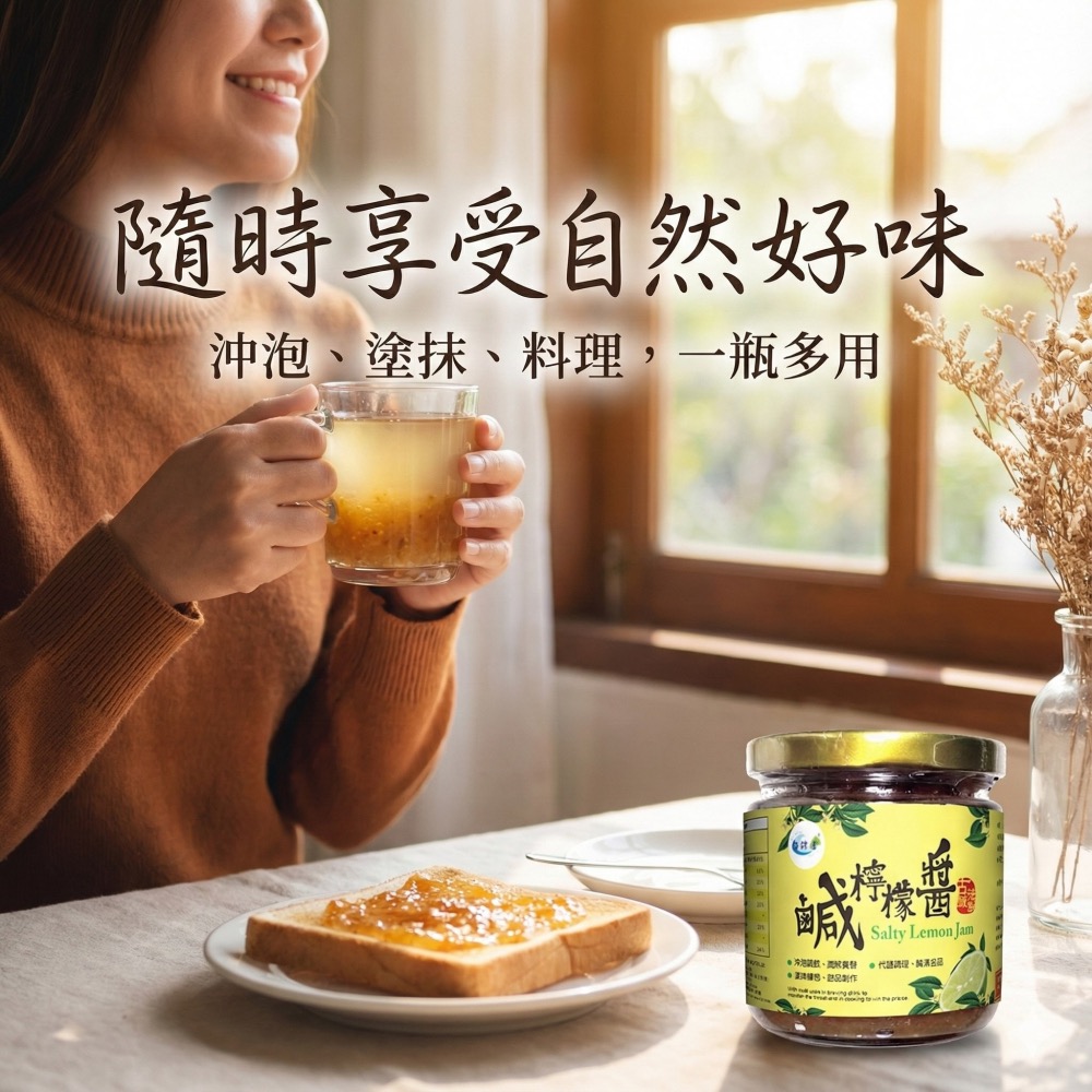 海錦富 鹹檸檬醬 果醬 烹飪 國際風味獎章二星 國際無添加組織美食獎二星獎章-細節圖4