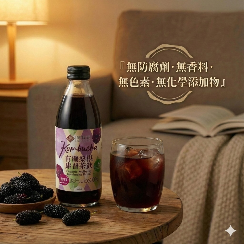 【陳稼莊】有機桑椹康普茶 300ml｜自種有機桑椹、康普茶 Kombucha、無化學添加、台灣產-細節圖4