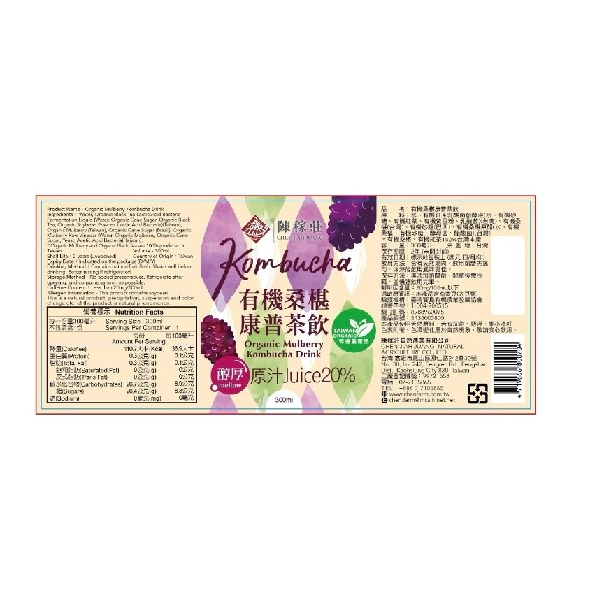 【陳稼莊】有機桑椹康普茶 300ml｜自種有機桑椹、康普茶 Kombucha、無化學添加、台灣產-細節圖6