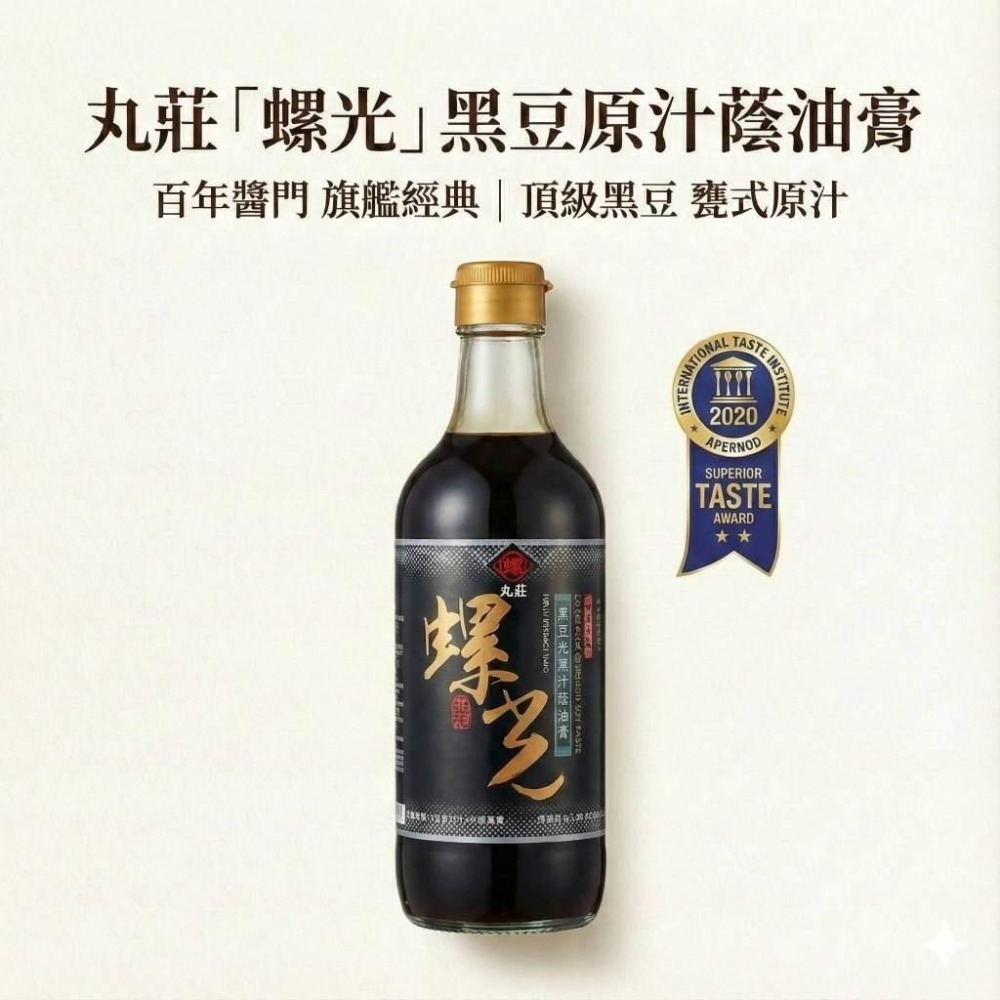 丸莊螺光蔭油膏 350g｜國際風味二星獎｜小瓶裝適合小家庭與單身 人口少也要吃得好 (素食/清真認證)-細節圖2