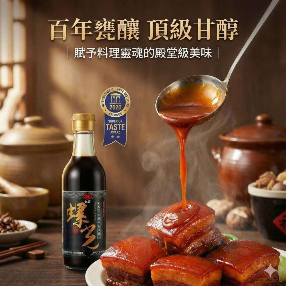 丸莊螺光蔭油膏 350g｜國際風味二星獎｜小瓶裝適合小家庭與單身 人口少也要吃得好 (素食/清真認證)-細節圖3