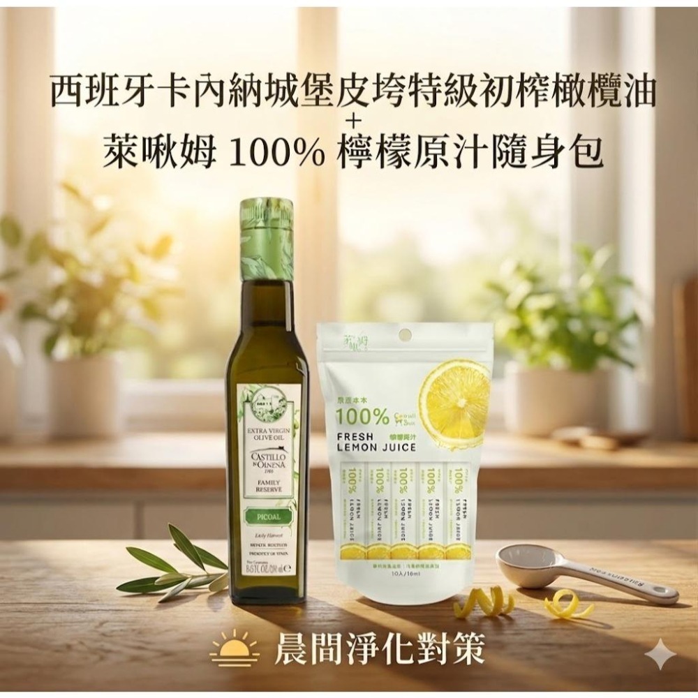 Castillo de Canena卡內納城堡 皮夸爾特級初榨橄欖油250ml /500ml 檸檬汁組合 冷壓初榨-細節圖2