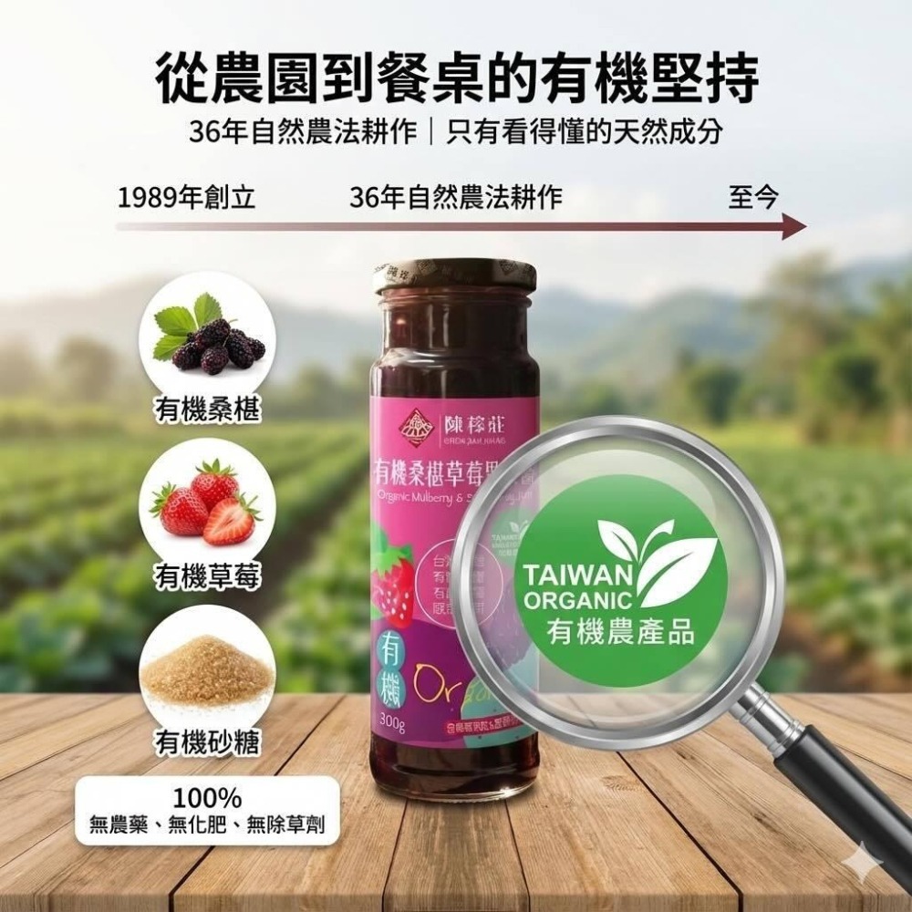 【陳稼莊】有機桑椹草莓果粒醬 300g/瓶｜草莓果醬｜草莓醬｜果醬-細節圖4
