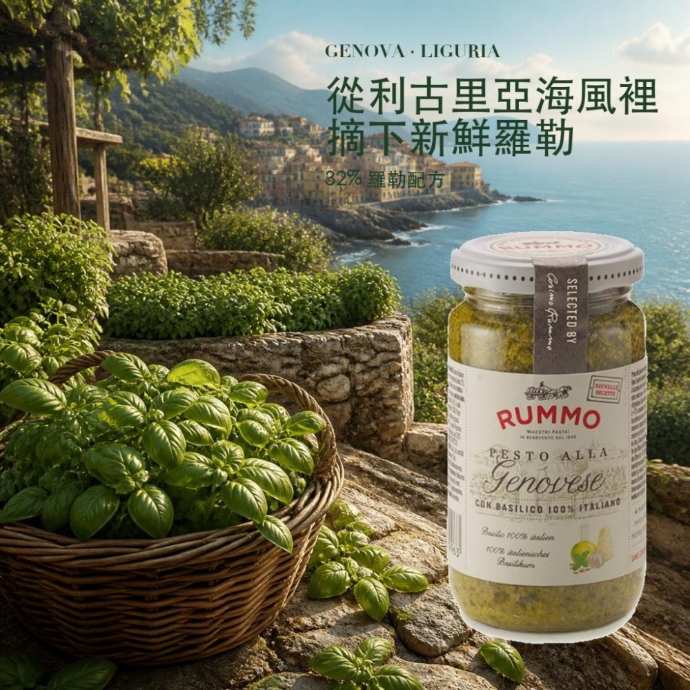 Rummo 熱那亞羅勒青醬 義大利麵醬 青醬 羅勒青醬-細節圖2