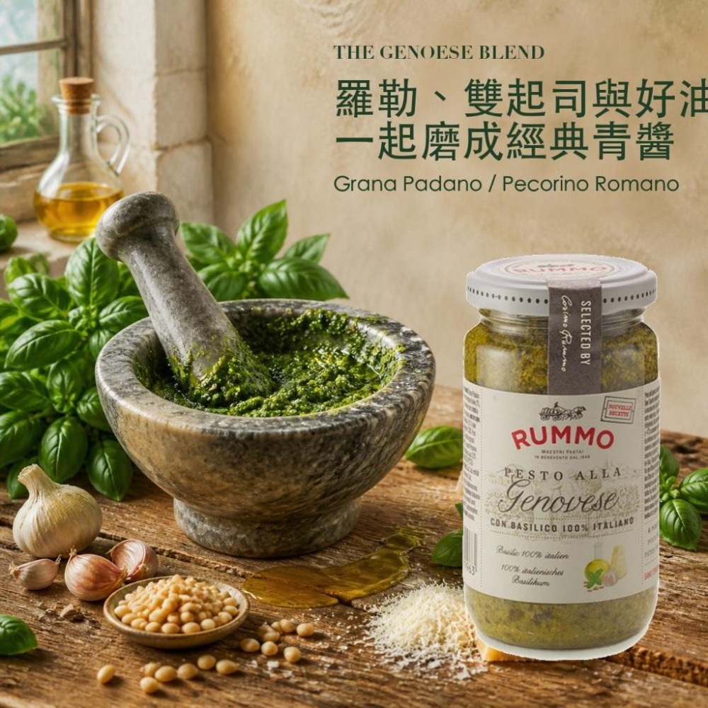 Rummo 熱那亞羅勒青醬 義大利麵醬 青醬 羅勒青醬-細節圖3