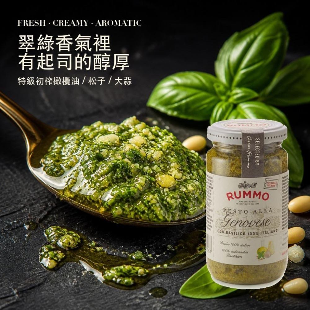 Rummo 熱那亞羅勒青醬 義大利麵醬 青醬 羅勒青醬-細節圖4