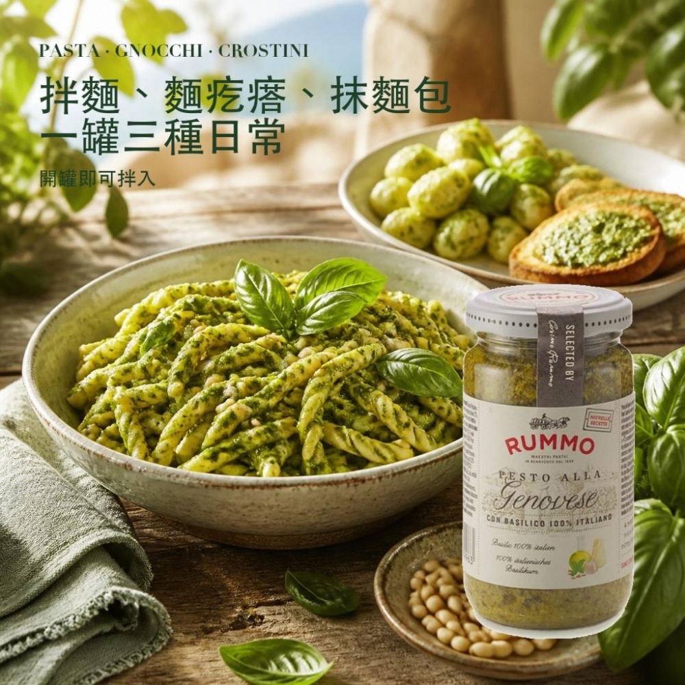 Rummo 熱那亞羅勒青醬 義大利麵醬 青醬 羅勒青醬-細節圖5