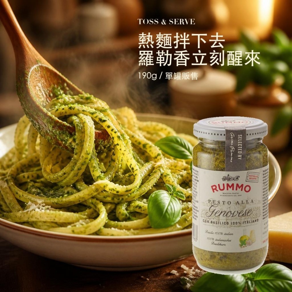 Rummo 熱那亞羅勒青醬 義大利麵醬 青醬 羅勒青醬-細節圖6