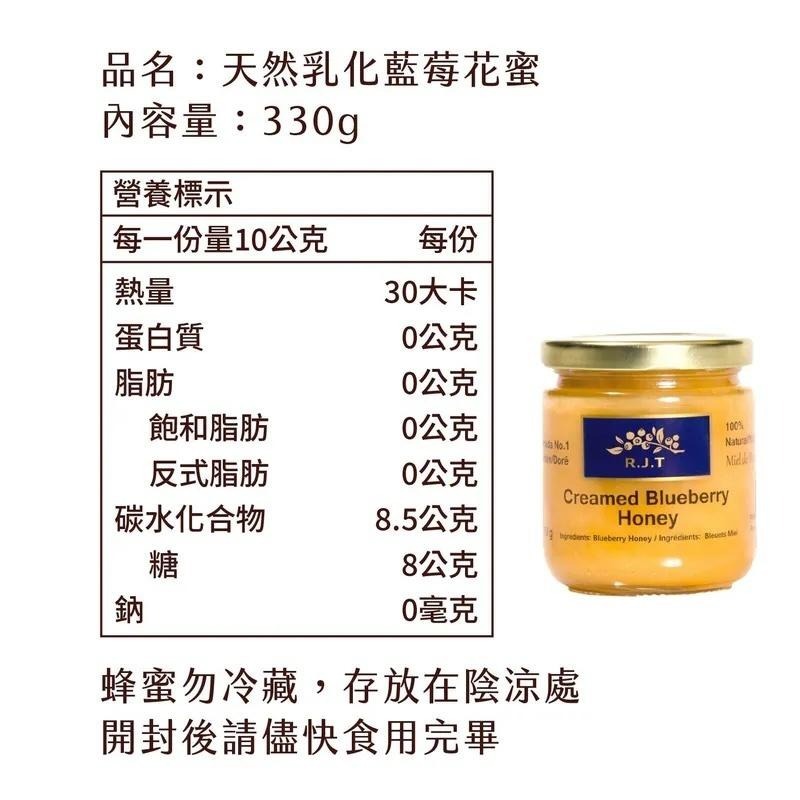 R.J.T 加拿大天然乳化藍莓花蜜 330g｜100%純蜂蜜 藍莓蜂蜜  結晶蜜 原裝進口 無添加-細節圖5