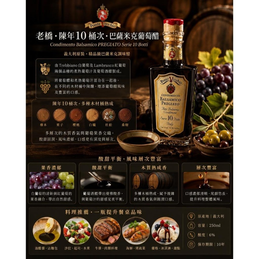老橋巴薩米克葡萄醋 250ml 10 桶次陳年 義大利IGP 認證 沙拉淋醬 牛排海鮮提鮮 西餐調味 橄欖油醋 陳年葡萄-細節圖3