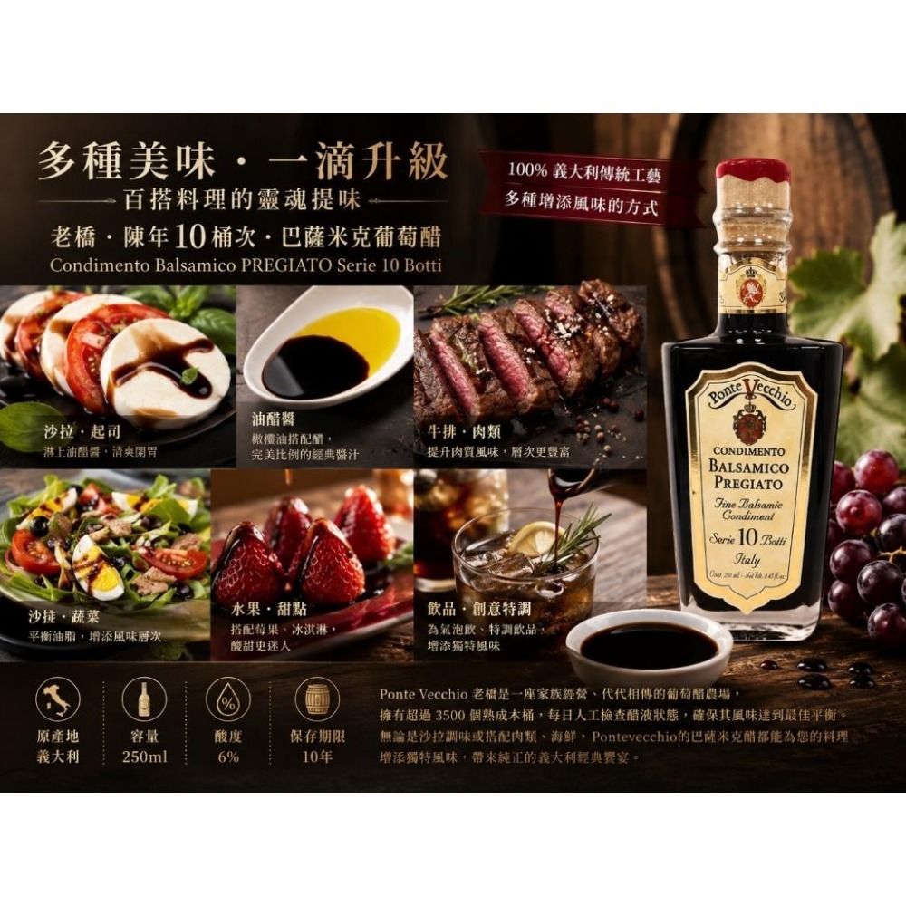 老橋巴薩米克葡萄醋 250ml 10 桶次陳年 義大利IGP 認證 沙拉淋醬 牛排海鮮提鮮 西餐調味 橄欖油醋 陳年葡萄-細節圖6