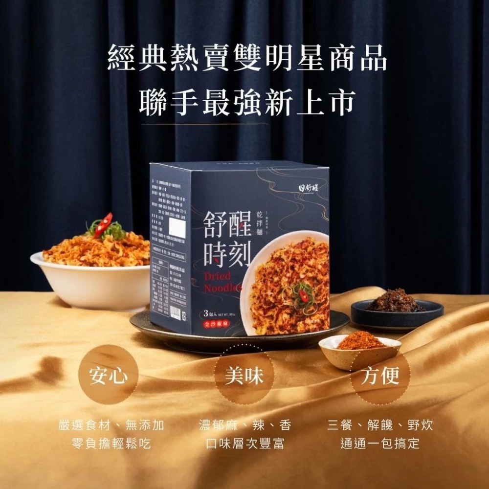 【日舒醒】舒醒時刻 金沙椒麻乾拌麵｜雙醬雙享受｜整顆友善鴨蛋金沙醬｜蛋素｜乾拌麵｜拌麵-細節圖2