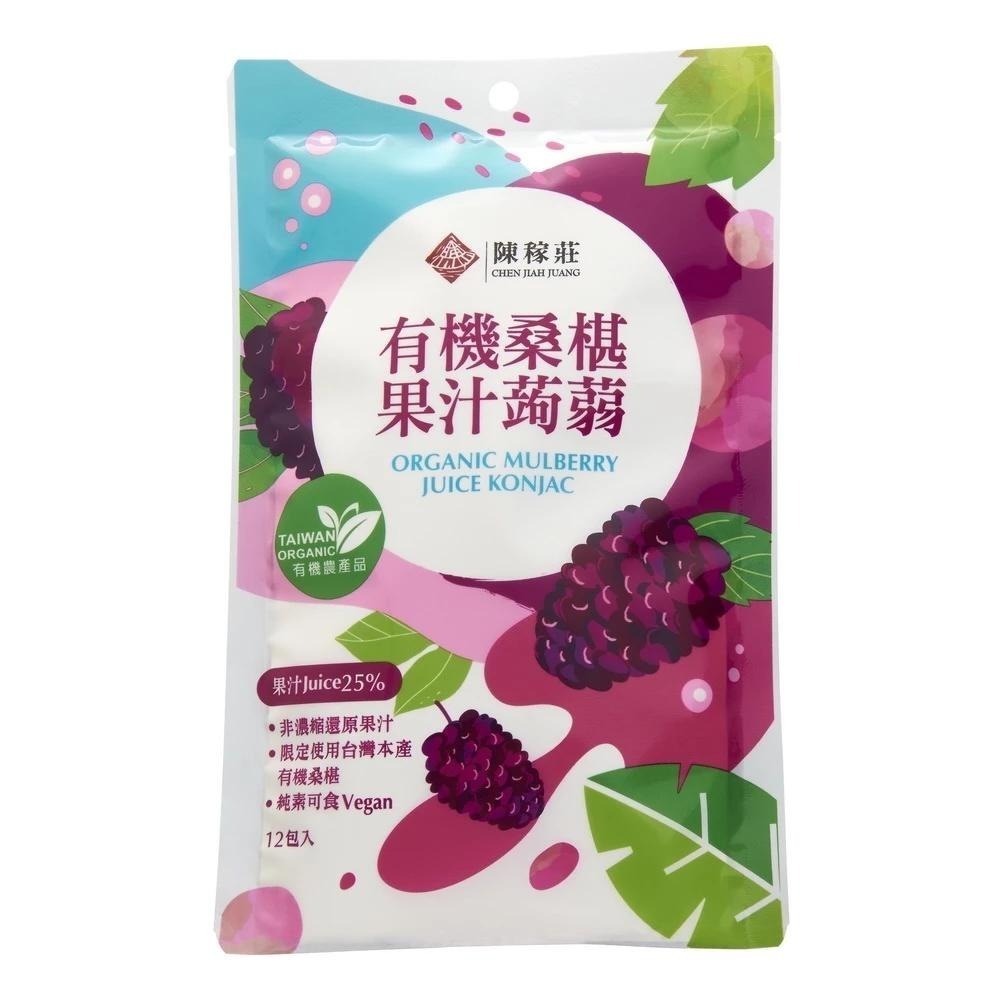 【台灣陳稼莊】有機果汁蒟蒻 桑椹口味 20gX12包/袋｜桑椹果凍｜蒟蒻果凍｜蒟蒻-細節圖4