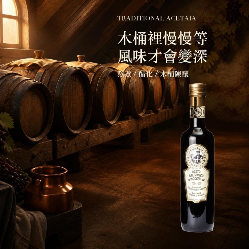 Don Giovanni 摩典那IGP巴薩米克醋 巴薩米克醋 義大利巴薩米克醋 摩典那巴薩米克醋-細節圖3