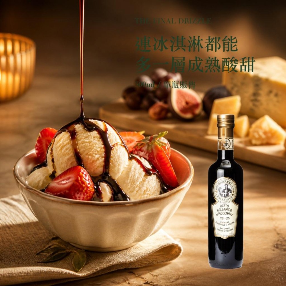 Don Giovanni 摩典那IGP巴薩米克醋 巴薩米克醋 義大利巴薩米克醋 摩典那巴薩米克醋-細節圖6