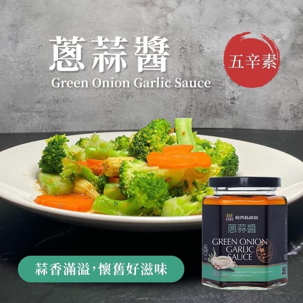 All in One系列 毓秀蔥蒜醬 鍋底湯頭 拌麵炒飯-細節圖2