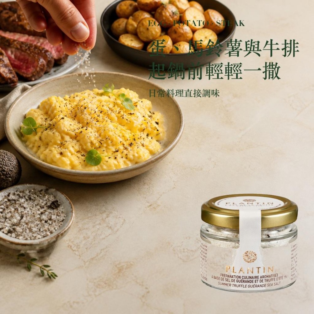 Plantin 夏季松露鹽 松露 松露鹽 黑松露鹽-細節圖5